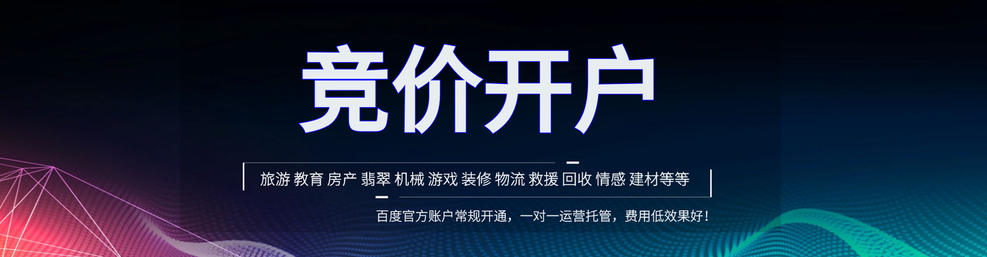 广平百度平台推广